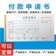 付款 申请书单多多定做通用财务会计办公用品凭证定制 用款