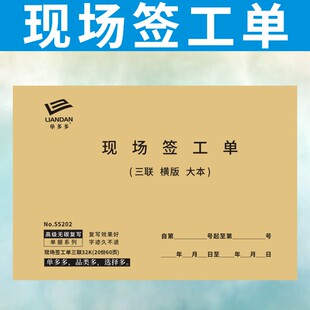 现场签工单定做工程项目工地机械建筑零星签工单生产临时派工申请