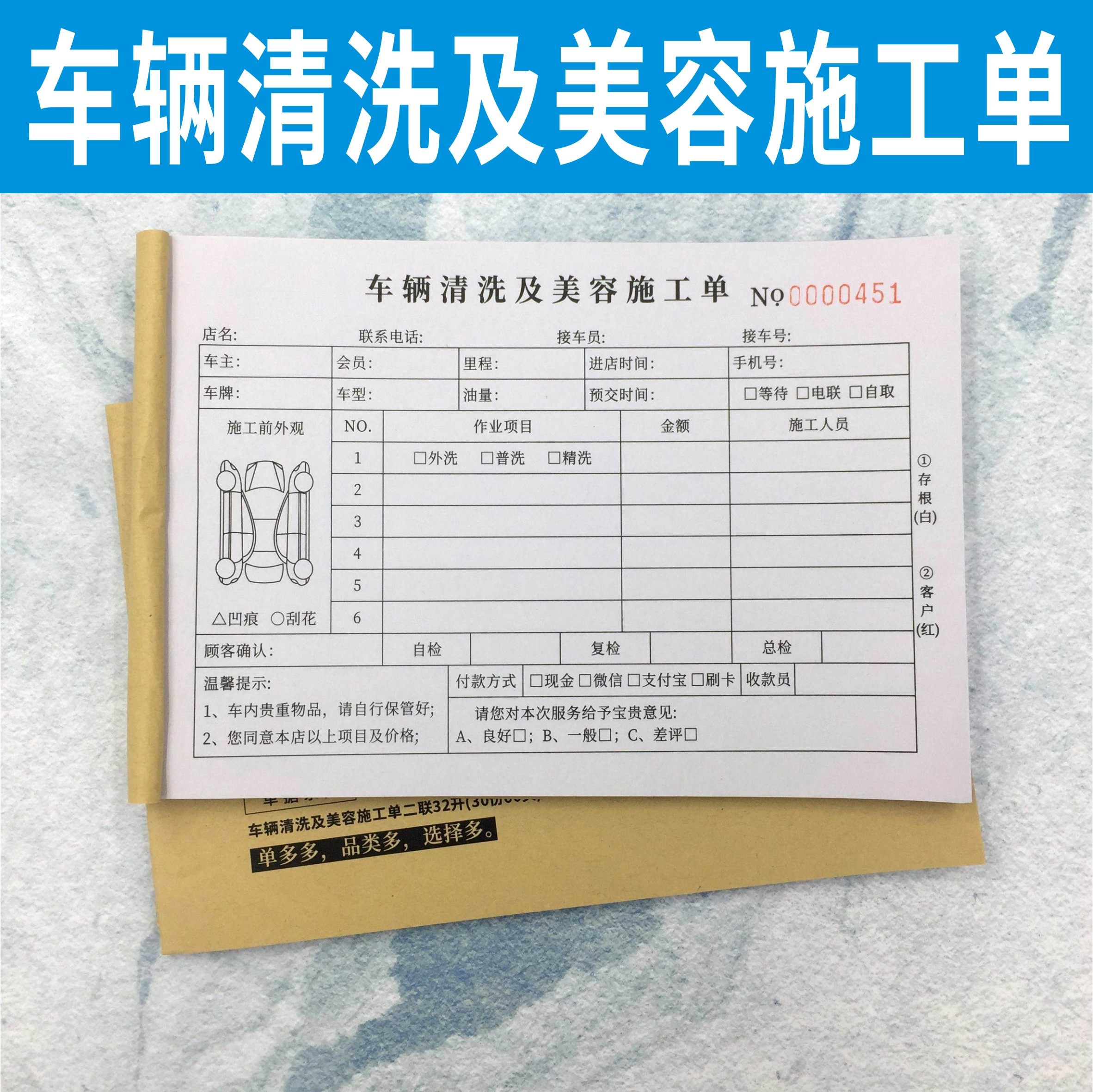 车辆清洗及美容施工单多多洗车店二联汽车美容店接车单洗车明细表