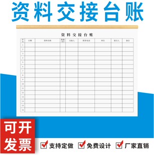 资料交接台账定制订做行政会计统计文档文件移交数量情况登记表