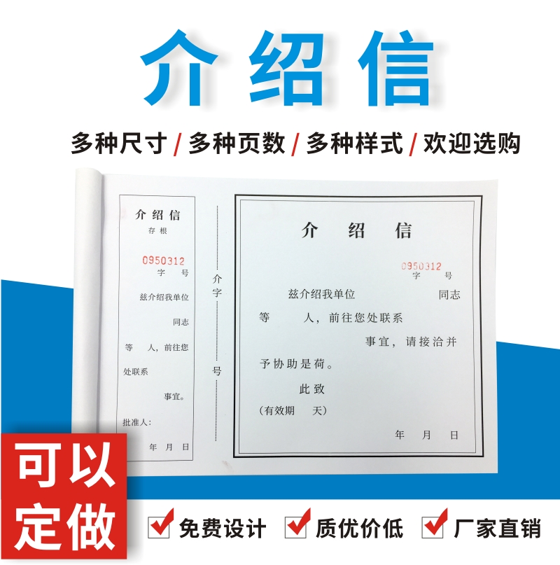 介绍信单多多单位组织推介信空白党组织关系行政调动推介信举荐信