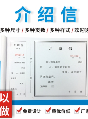 介绍信单多多单位组织推介信空白党组织关系行政调动推介信举荐信