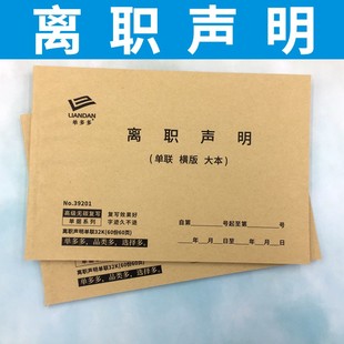 离职声明定做订制收入申请单辞工交接报告书员工人事行政公司工作