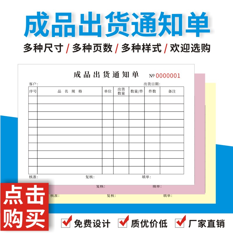 成品出货通知单半产成品出库单联二联三联送货明细清单出仓表通用
