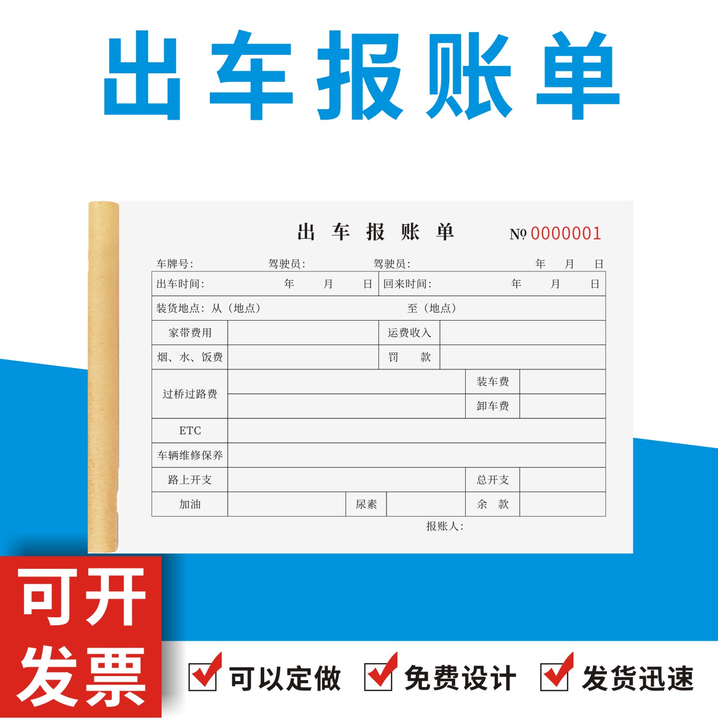 出车报账单定制公务车使用登记