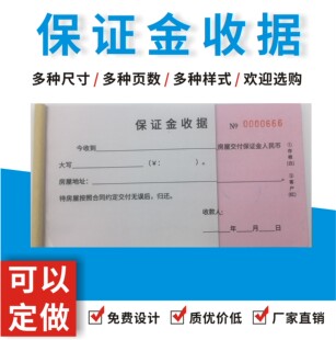 保证收据房屋出售出租委托书物品交接清单佣金确认单权证收条服务
