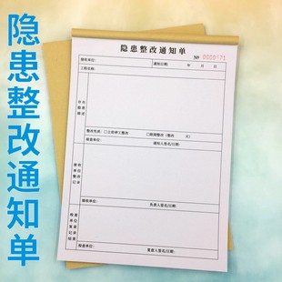 隐患整改通知单记录书安全生产公司企业登记本消防排查施工定做