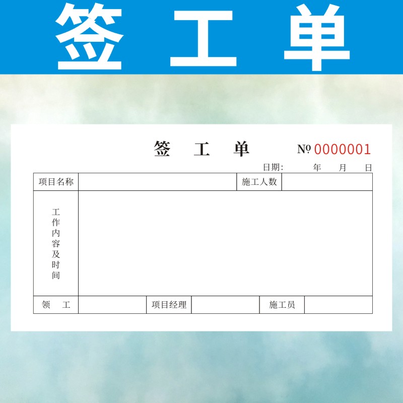 签工单定做点工签证单工地项目班组现场工程派工单零星用工确认单-封面
