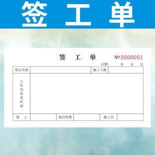 签工单定做点工签证单工地项目班组现场工程派工单零星用工确认单
