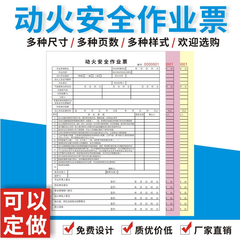 动火作业票定制22国标新版二三联单复写化工八大作业证高处作业证-封面