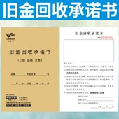 旧金回收承诺书定做寄售行保管单黄金首饰寄卖登记表物品收购典当