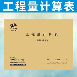 工程量计算表工程预算单定做决算书建筑工地项目材料采购记账表