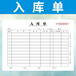 入库单36K三联 二联四联定制复写一联两联出库单订做234联仓库 包邮