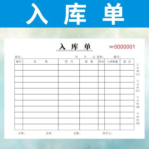 入库单36k三联包邮定制复写