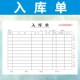 入库单36K三联 二联四联定制复写一联两联出库单订做234联仓库 包邮