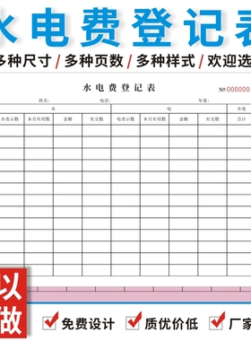 水电费登记表定制物业居民收缴记录台账每月抄电表登记本订做收据