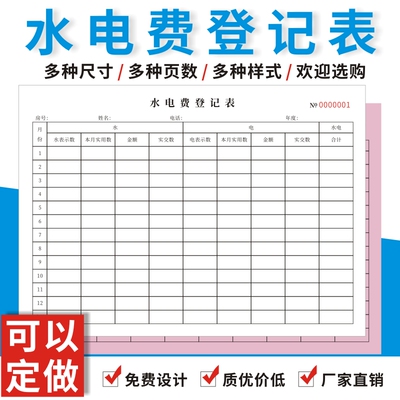 水电费登记表定制物业居民收缴记录台账每月抄电表登记本订做收据