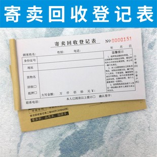 寄卖回收登记表单多多包邮印刷抵押回收登记表寄卖行物品票据单据
