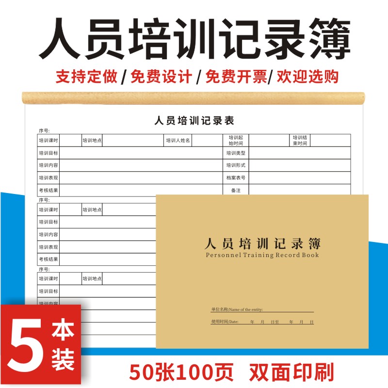 人员培训记录簿公司单位新员工签到表登记本安全教育记录表消防门
