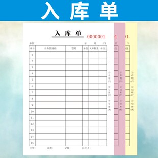 入库单定做出库单二联三联领收料单手写出货123联本复写订制单联