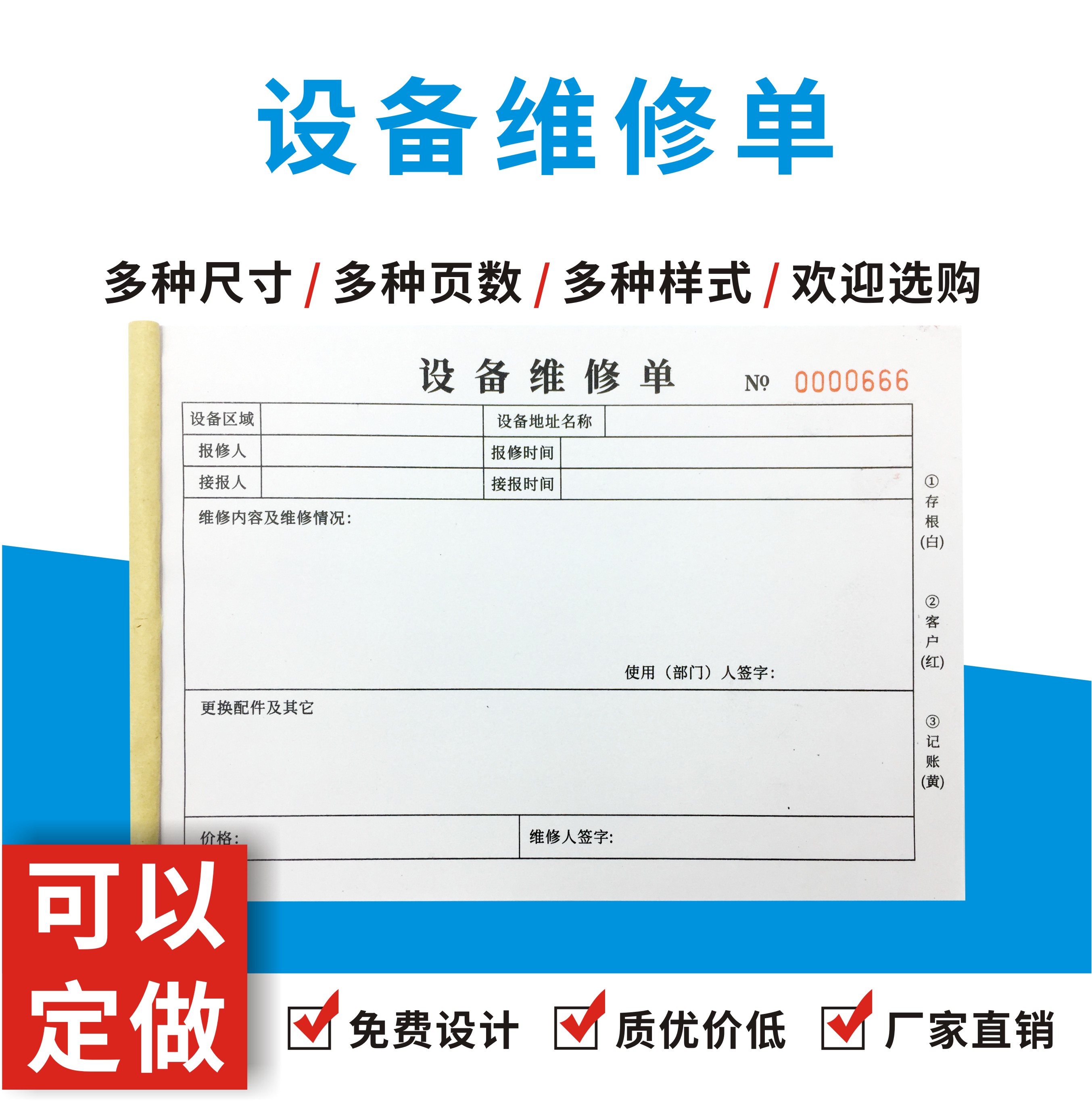 设备维修单服务家电空调三联服务派工单据定制工程报修保养售后
