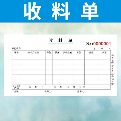 收料单定做领料单二联三联
