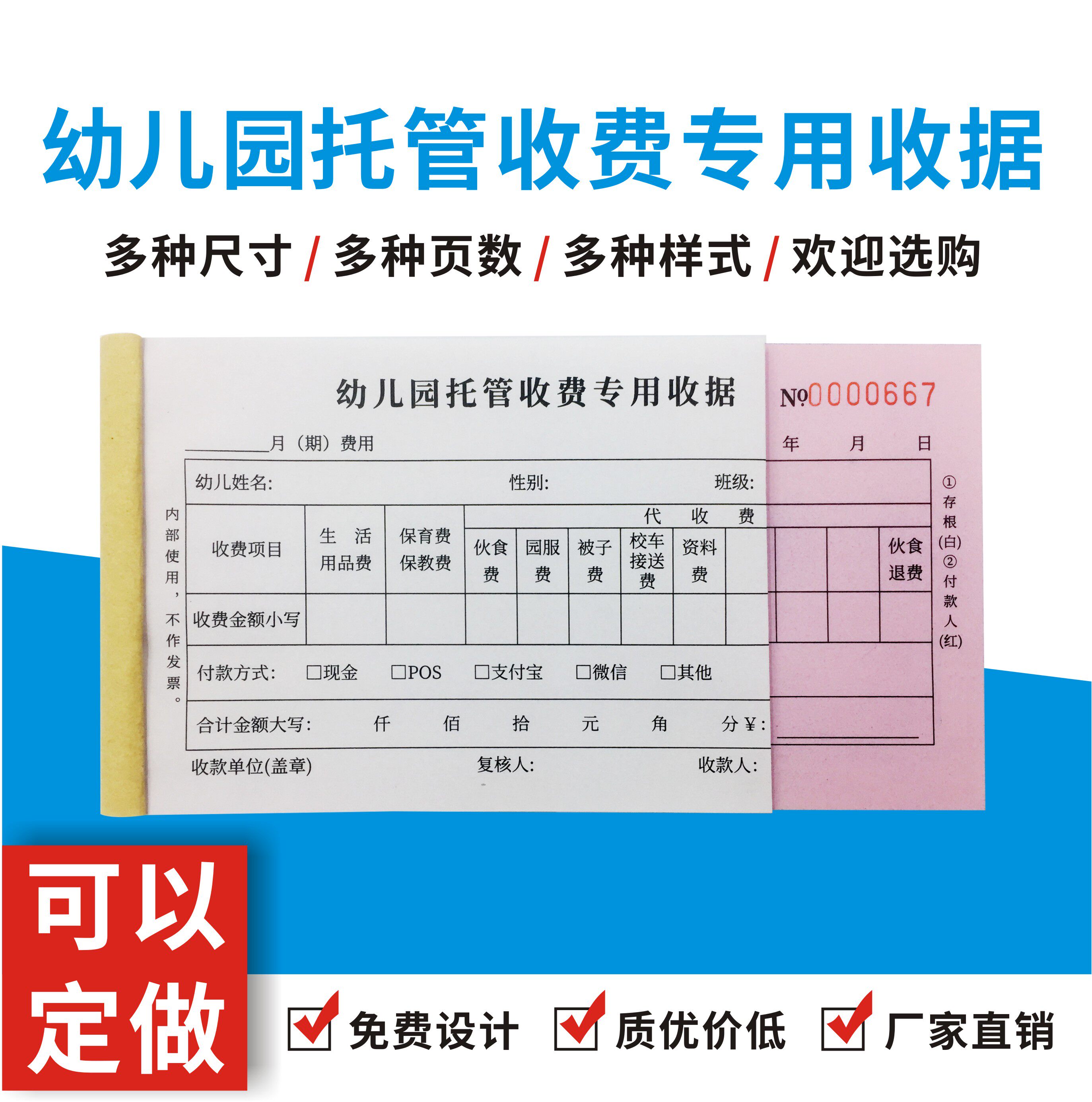 幼儿园托管费用收据学校交费缴费学杂费收费明细记账本定做