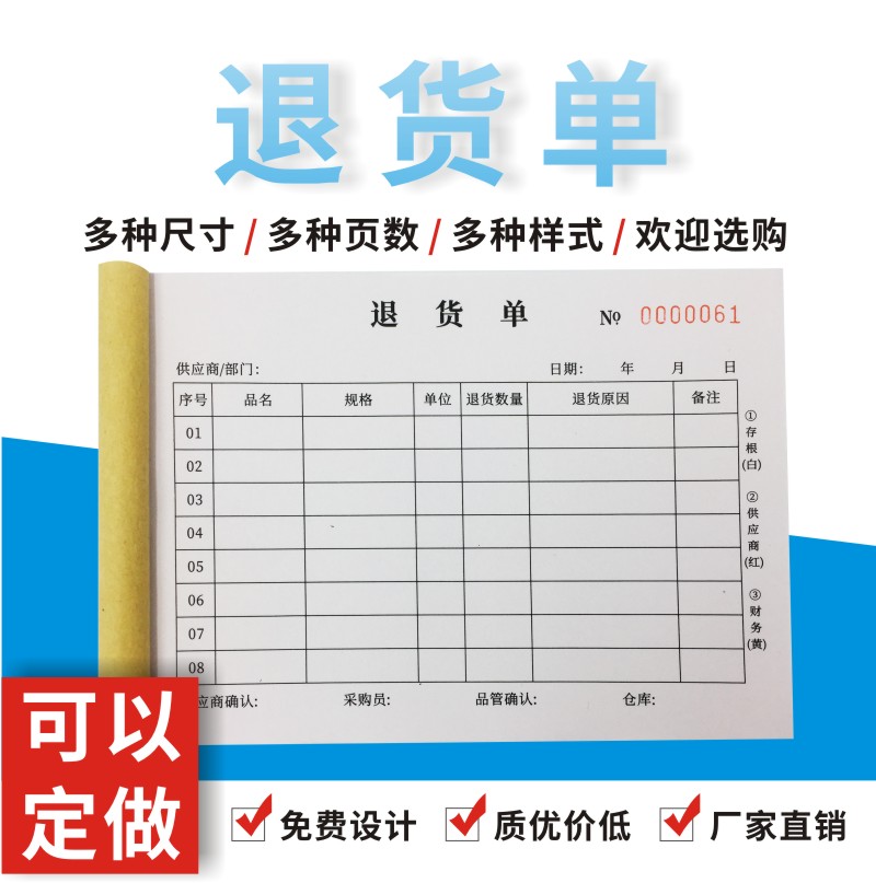 10本36K退货单三联四联两联二联定做订制退料仓库产品物料出入库 文具电教/文化用品/商务用品 单据/收据 原图主图