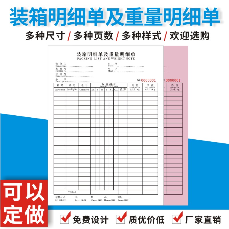 装箱明细单重量集装箱一二联货柜仓库出货清点货本货物单发货清单