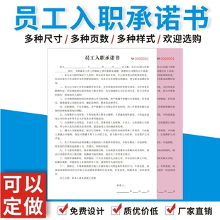 员工入职承诺书定制通用A4单联二联人事行政入职登记表履历表订做