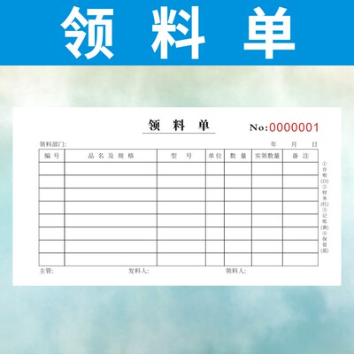 领料单定做二联三联四联