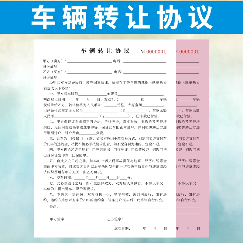 车辆转让协议订做汽车销售单机动车收购租赁抵押二手买卖交易合同-封面