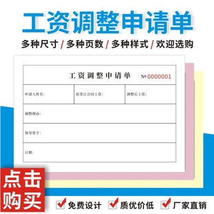 工资调整申请单员工薪资变动申请表岗位调动人事转岗薪酬级别审批
