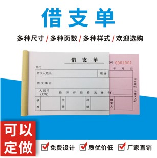 单定做定制借据234财务会计用带复写 借支单联二联三联借款 单领款