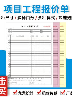 项目工程报价单工程项目装饰施工单位用A4装修二联单联材料预算表