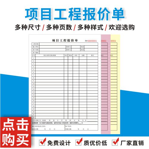 项目工程报价单工程项目装饰施工单位用A4装修二联单联材料预算表