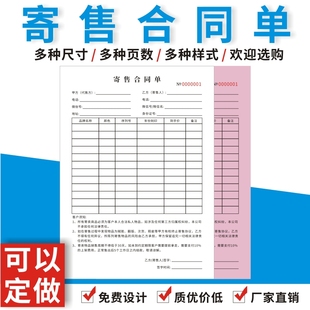 寄售合同单二手买卖协议抵押合同寄卖回收协议黄金奢侈品交易收据