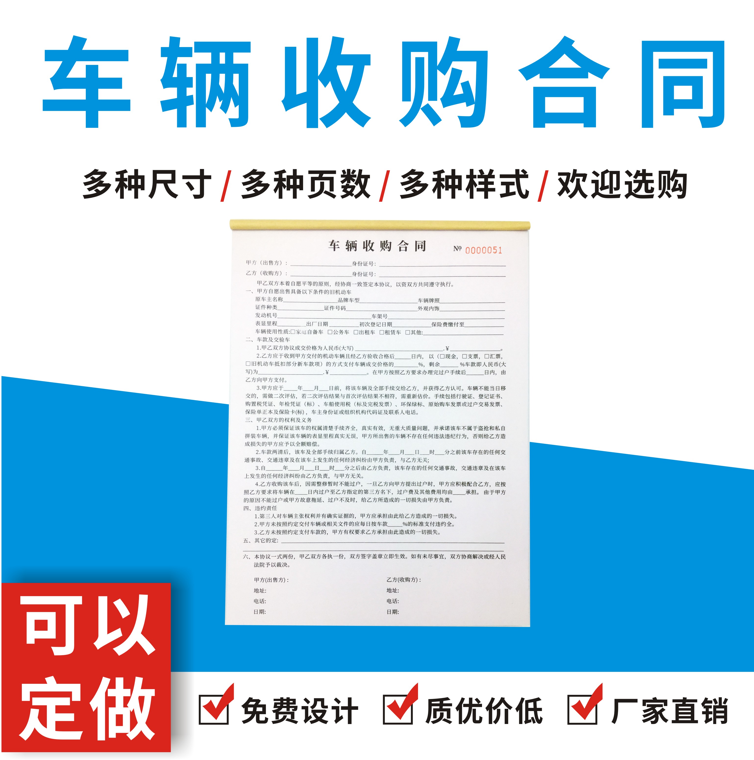 车辆收购合同定制通用机动车交易合同书旧机动车转让合同订做汽车