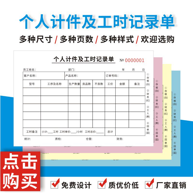 个人计件及工时记录单定制生产任务单二联日报表三联外协加工单