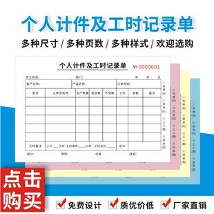 个人计件及工时记录单定制生产任务单二联日报表三联外协加工单