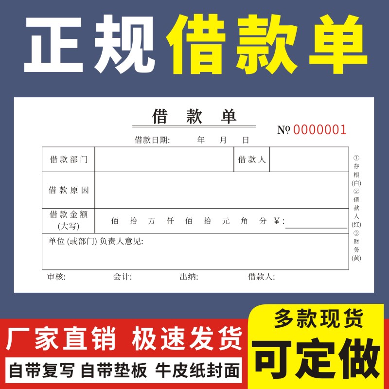 借款单定做通用财务单据凭证工人借支单请款单正规借条订制欠款条 文具电教/文化用品/商务用品 单据/收据 原图主图