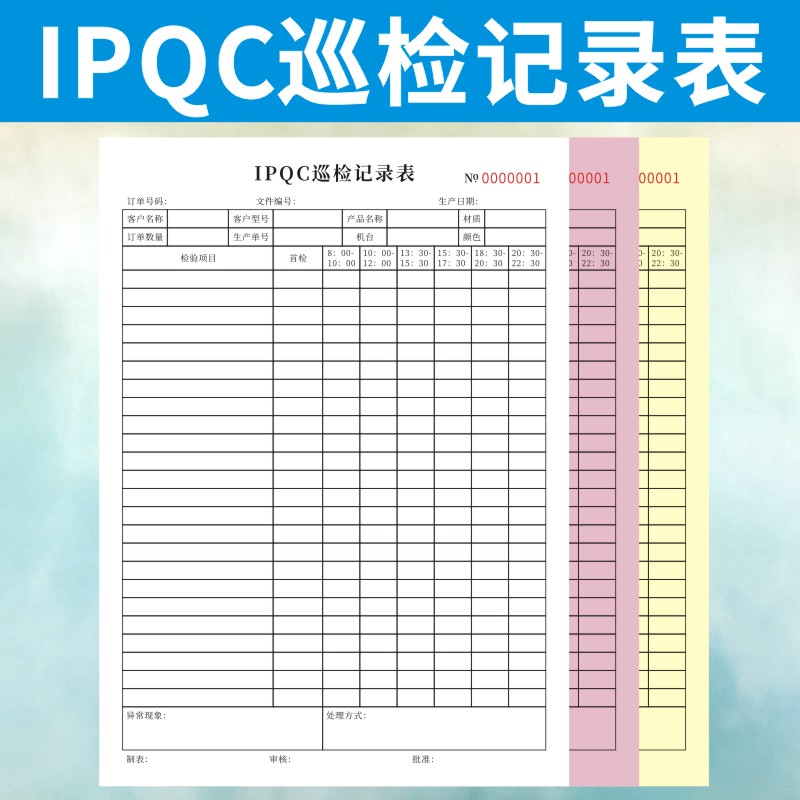 IPQC巡检记录表定制首件样品检验