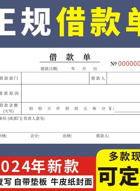借款单定做通用财务单据凭证工人借支单请款单正规借条订制欠款条