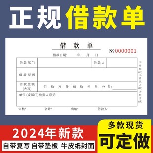 借款单定做通用财务单据凭证工人借支单请款单正规借条订制欠款条