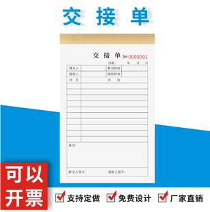 交接单定制订做值班交班事项移交处理登记工作资料货物货品交代本
