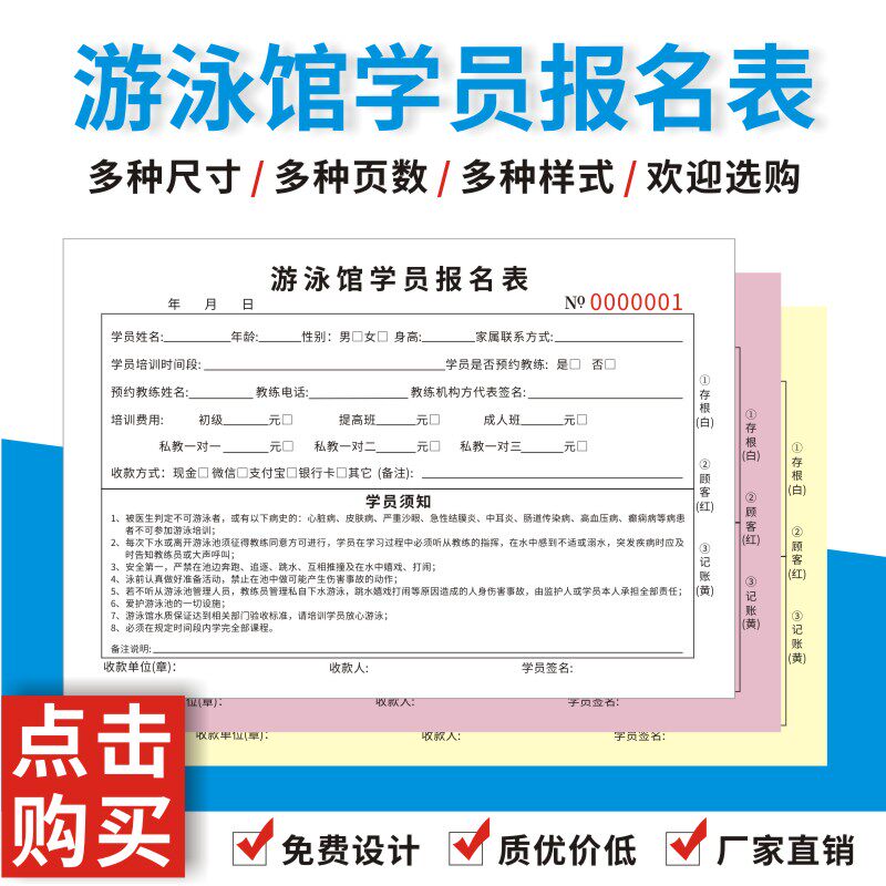 游泳馆学员报名表培训班二联三联学费合同单收费收款收据须知协议