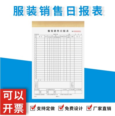 服装销售日报表定制订做通用版本