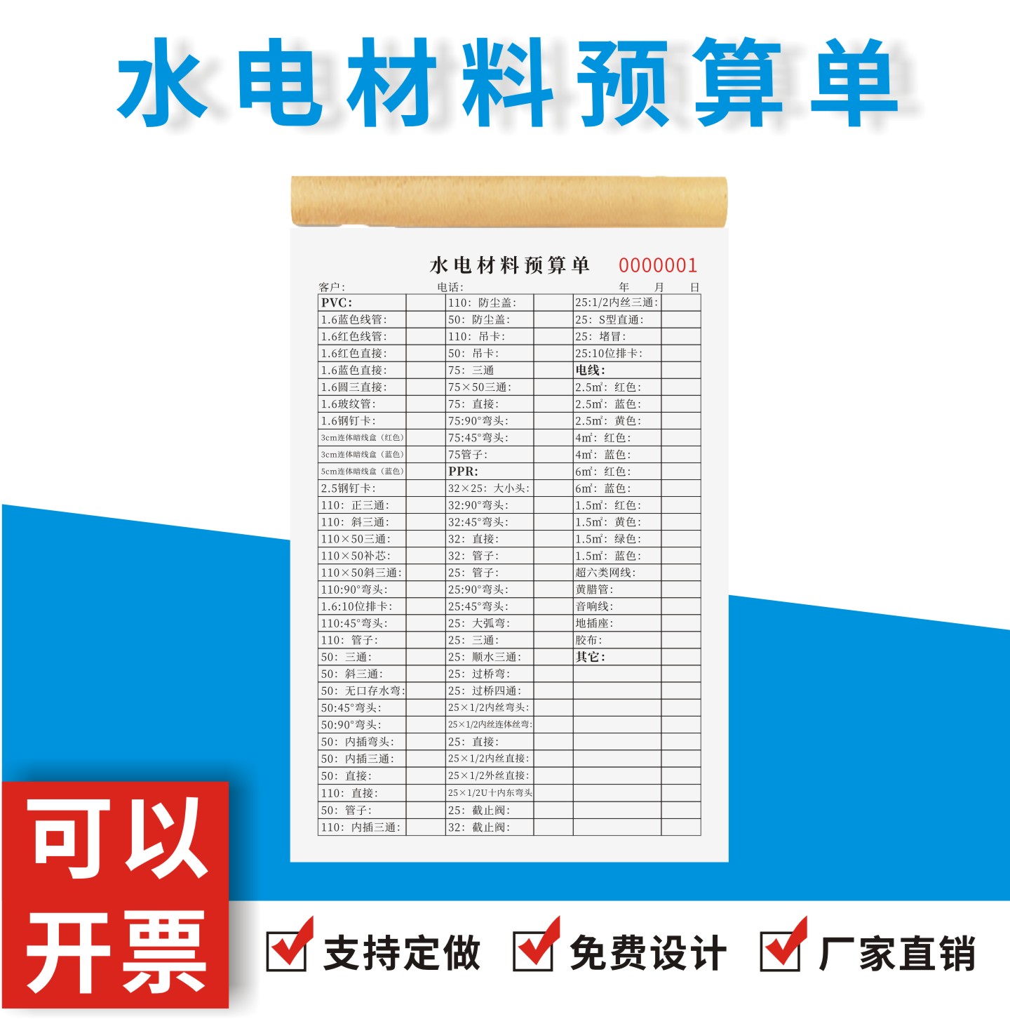 水电材料预算单定制订做无碳复写