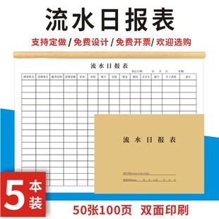 流水日报表A4盘点每日营业账本生意明细销售日志记账手账登记本