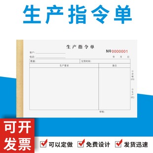 生产指令单定制订做工厂车间产量日常统计表生产线任务通知记录本